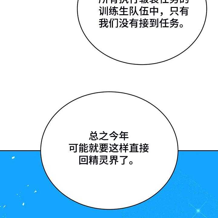 《黄昏的世界》漫画最新章节第25话 25_来当我的卫队吧免费下拉式在线观看章节第【30】张图片