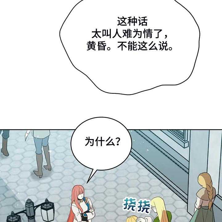 《黄昏的世界》漫画最新章节第25话 25_来当我的卫队吧免费下拉式在线观看章节第【32】张图片