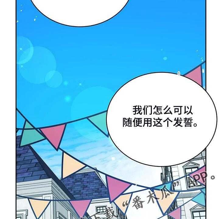 《黄昏的世界》漫画最新章节第25话 25_来当我的卫队吧免费下拉式在线观看章节第【35】张图片