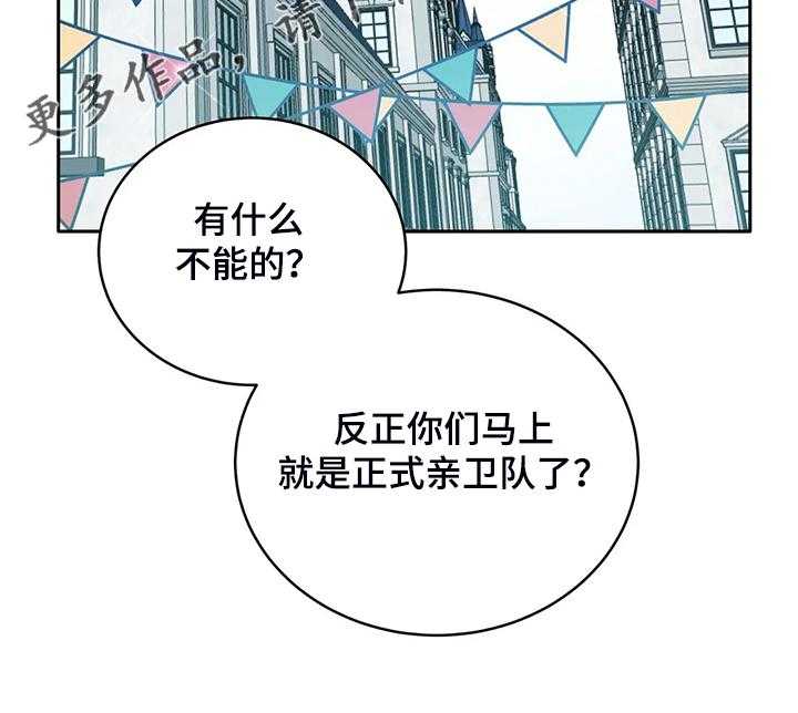 《黄昏的世界》漫画最新章节第25话 25_来当我的卫队吧免费下拉式在线观看章节第【34】张图片