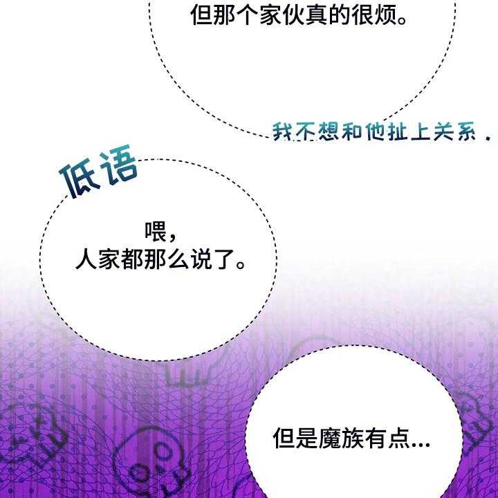 《黄昏的世界》漫画最新章节第25话 25_来当我的卫队吧免费下拉式在线观看章节第【40】张图片