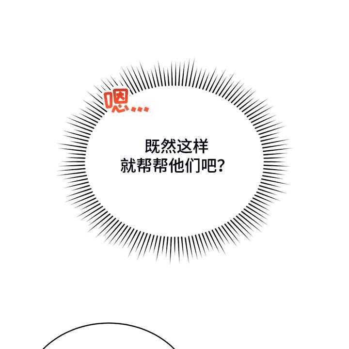 《黄昏的世界》漫画最新章节第25话 25_来当我的卫队吧免费下拉式在线观看章节第【53】张图片