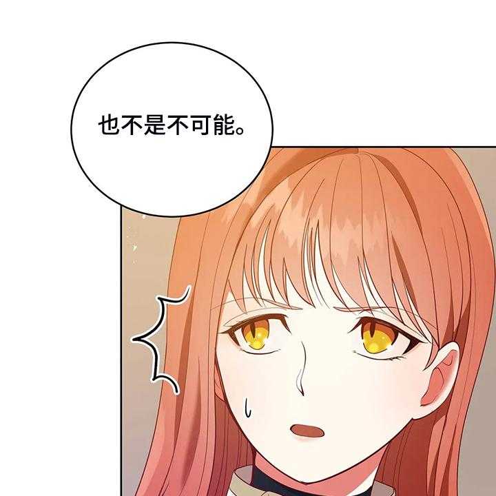 《黄昏的世界》漫画最新章节第24话 24_庆典当天免费下拉式在线观看章节第【29】张图片