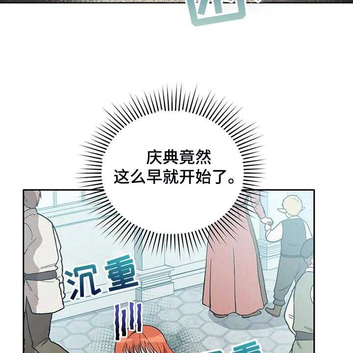 《黄昏的世界》漫画最新章节第24话 24_庆典当天免费下拉式在线观看章节第【10】张图片