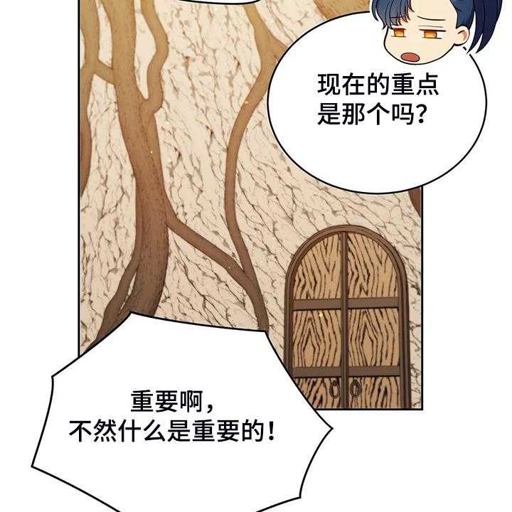 《黄昏的世界》漫画最新章节第23话 23_我来负责免费下拉式在线观看章节第【44】张图片