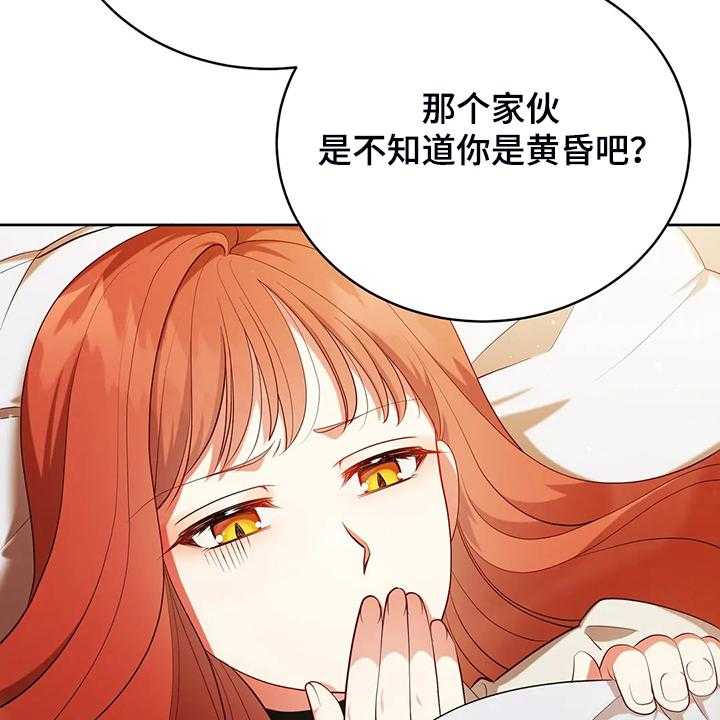 《黄昏的世界》漫画最新章节第23话 23_我来负责免费下拉式在线观看章节第【62】张图片