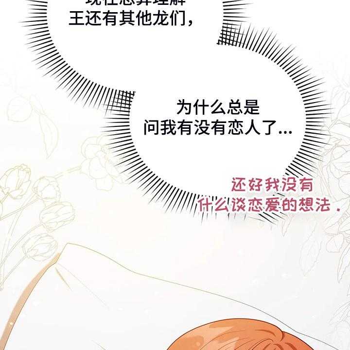 《黄昏的世界》漫画最新章节第23话 23_我来负责免费下拉式在线观看章节第【56】张图片