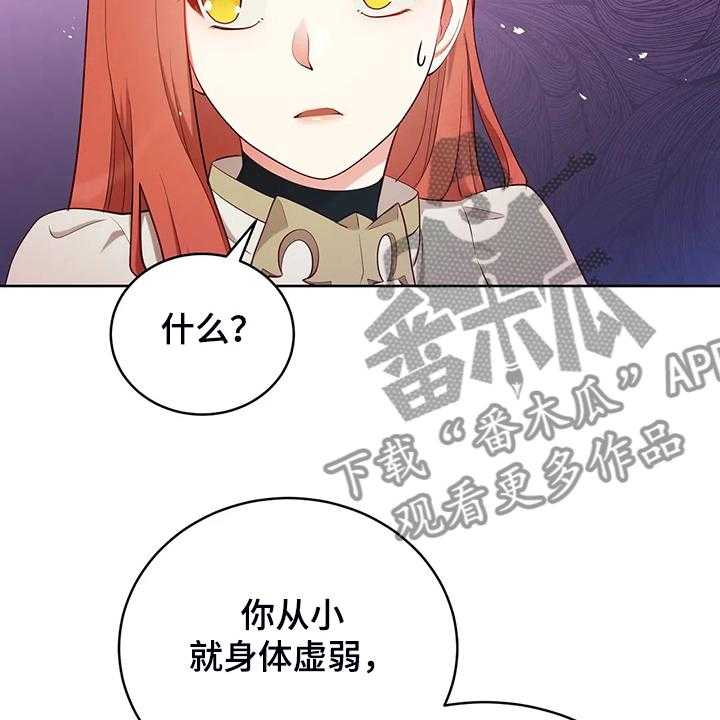 《黄昏的世界》漫画最新章节第23话 23_我来负责免费下拉式在线观看章节第【28】张图片