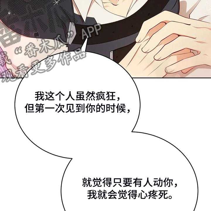 《黄昏的世界》漫画最新章节第23话 23_我来负责免费下拉式在线观看章节第【21】张图片