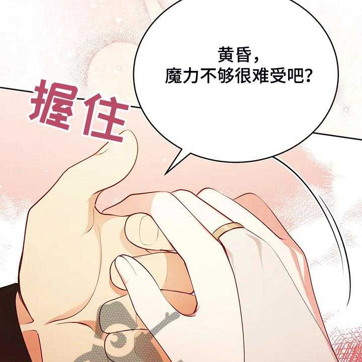 《黄昏的世界》漫画最新章节第23话 23_我来负责免费下拉式在线观看章节第【17】张图片