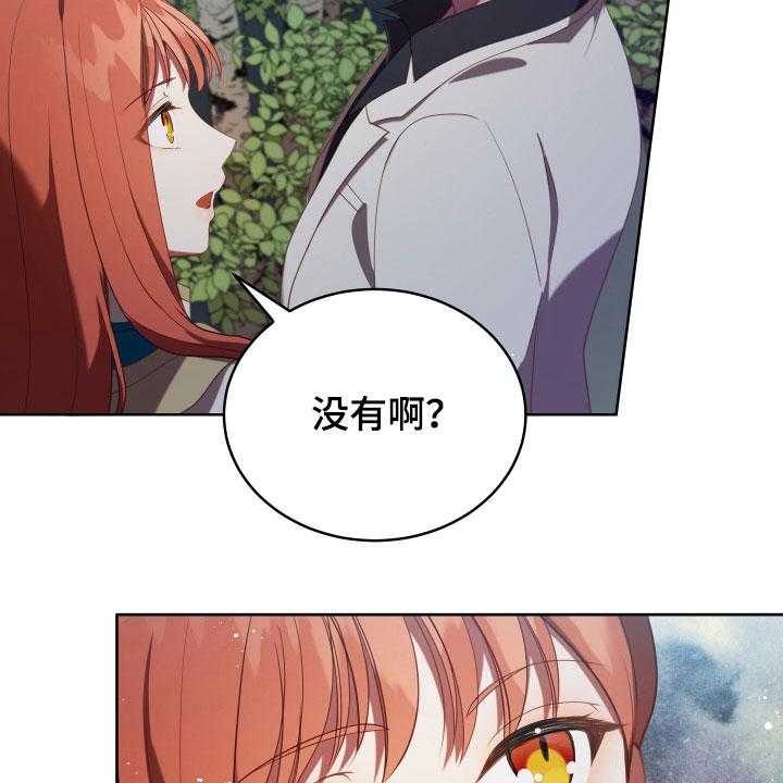 《黄昏的世界》漫画最新章节第21话 21_糟了免费下拉式在线观看章节第【32】张图片