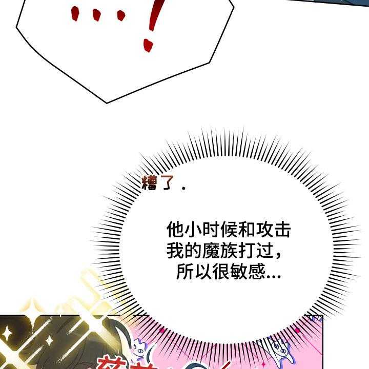 《黄昏的世界》漫画最新章节第21话 21_糟了免费下拉式在线观看章节第【16】张图片