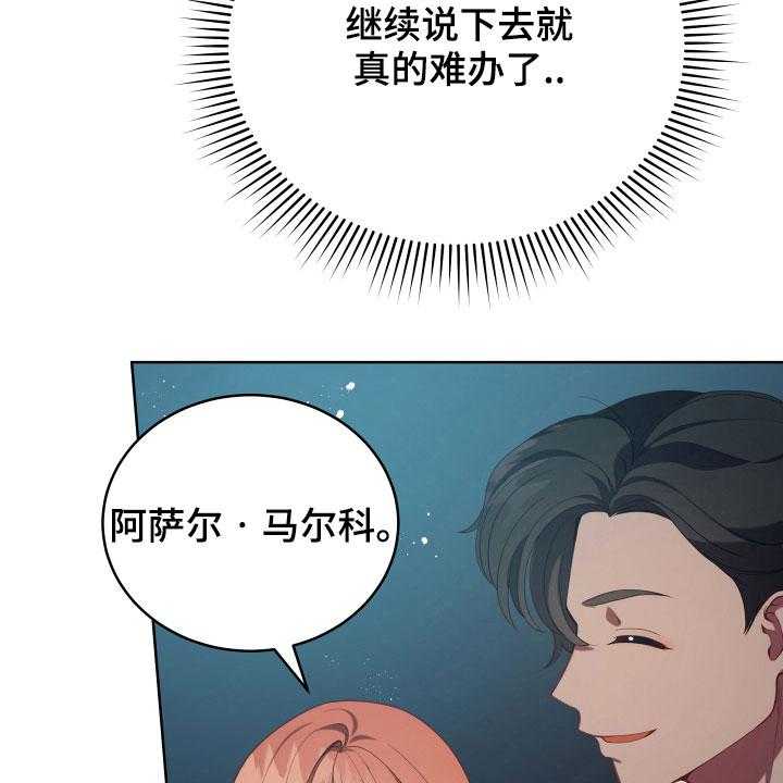 《黄昏的世界》漫画最新章节第21话 21_糟了免费下拉式在线观看章节第【9】张图片