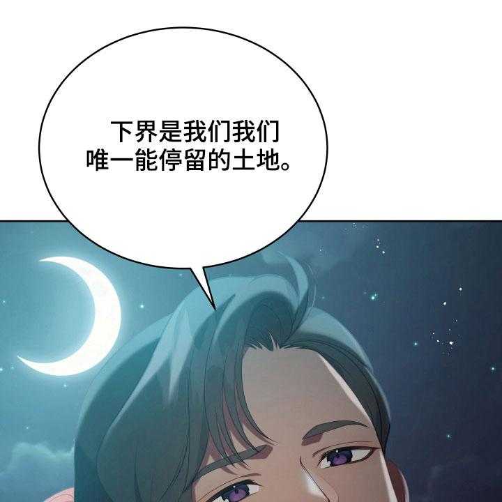 《黄昏的世界》漫画最新章节第21话 21_糟了免费下拉式在线观看章节第【50】张图片