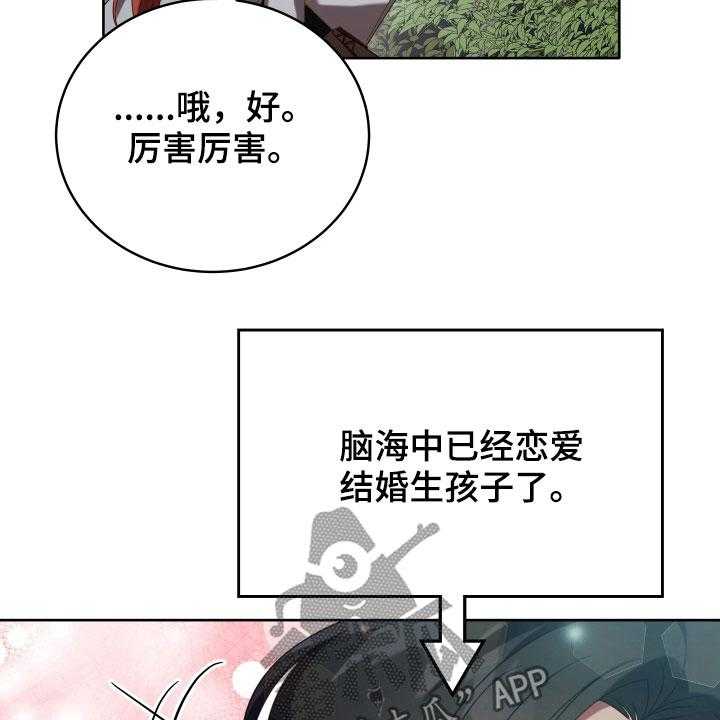 《黄昏的世界》漫画最新章节第21话 21_糟了免费下拉式在线观看章节第【41】张图片