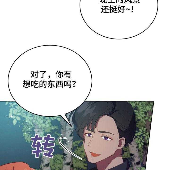 《黄昏的世界》漫画最新章节第21话 21_糟了免费下拉式在线观看章节第【33】张图片