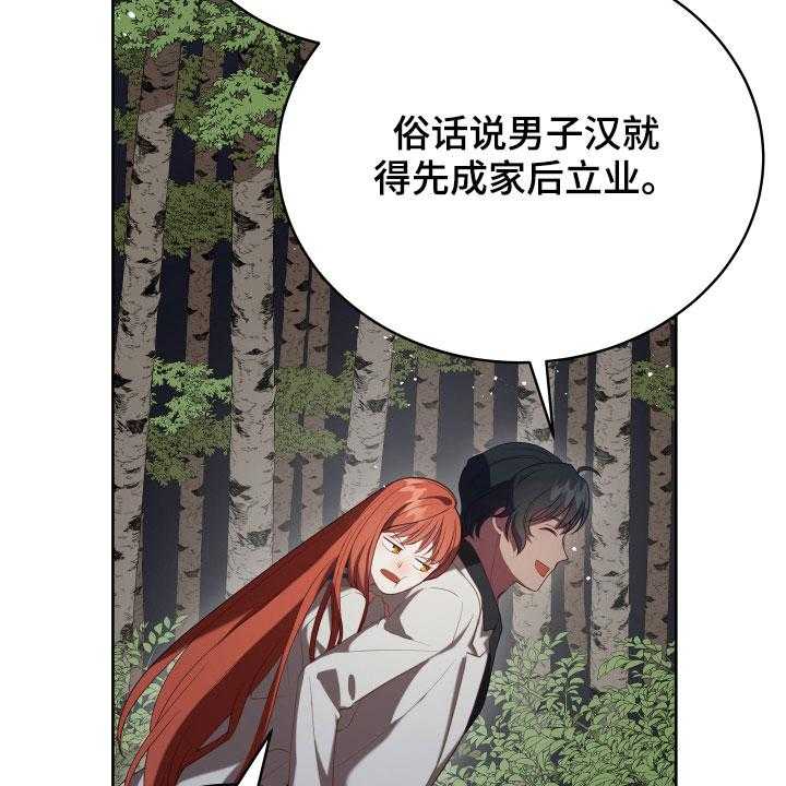 《黄昏的世界》漫画最新章节第21话 21_糟了免费下拉式在线观看章节第【42】张图片