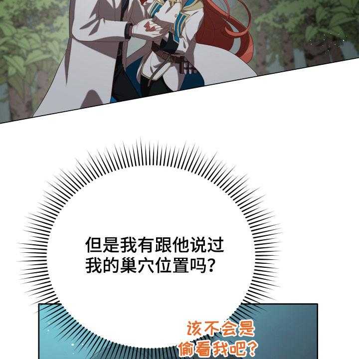 《黄昏的世界》漫画最新章节第21话 21_糟了免费下拉式在线观看章节第【35】张图片