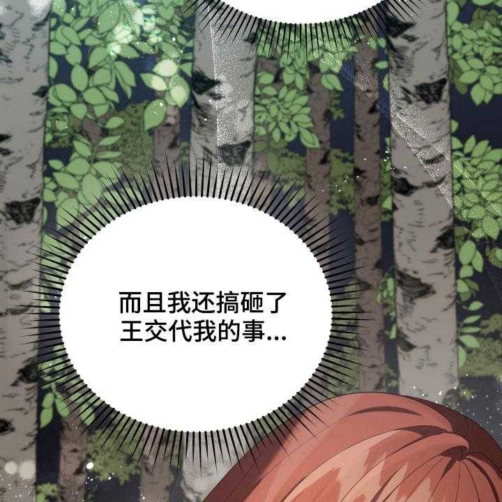 《黄昏的世界》漫画最新章节第21话 21_糟了免费下拉式在线观看章节第【46】张图片