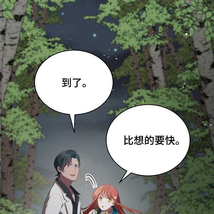 《黄昏的世界》漫画最新章节第21话 21_糟了免费下拉式在线观看章节第【36】张图片