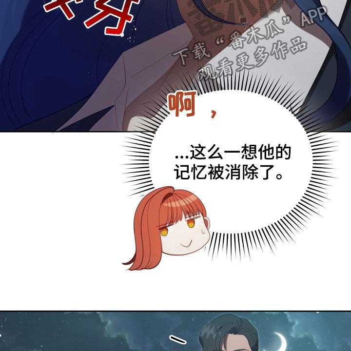 《黄昏的世界》漫画最新章节第21话 21_糟了免费下拉式在线观看章节第【20】张图片