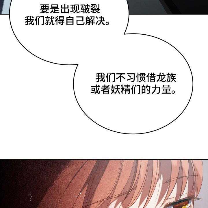 《黄昏的世界》漫画最新章节第21话 21_糟了免费下拉式在线观看章节第【48】张图片