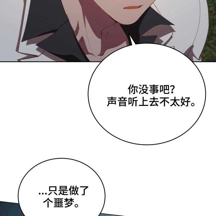 《黄昏的世界》漫画最新章节第20话 20_噩梦免费下拉式在线观看章节第【19】张图片