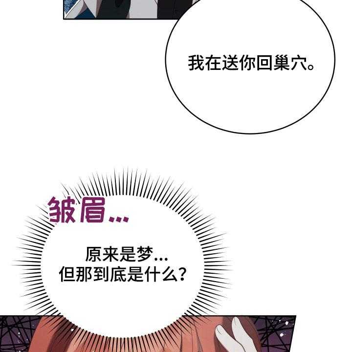 《黄昏的世界》漫画最新章节第20话 20_噩梦免费下拉式在线观看章节第【22】张图片