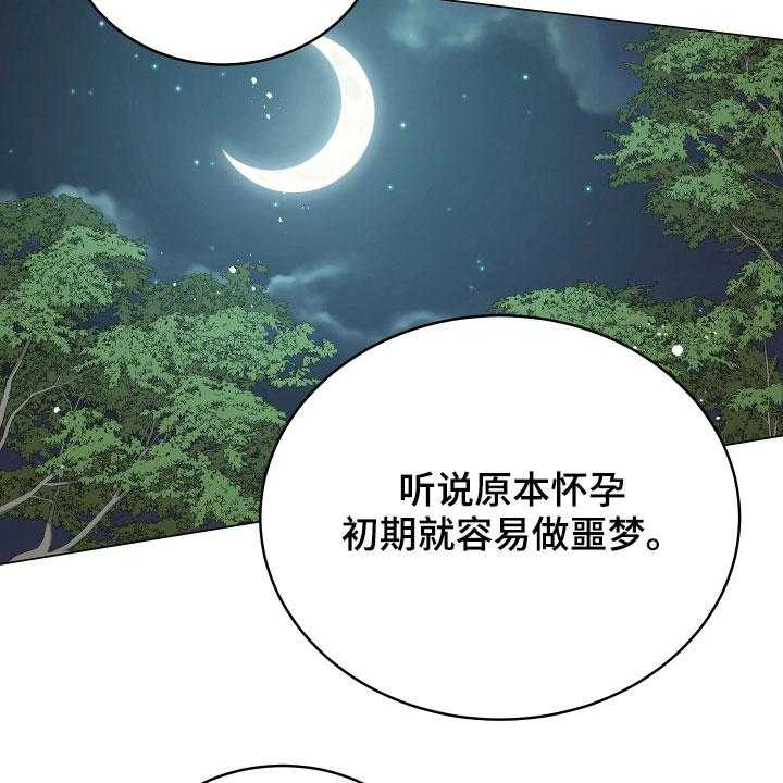 《黄昏的世界》漫画最新章节第20话 20_噩梦免费下拉式在线观看章节第【18】张图片