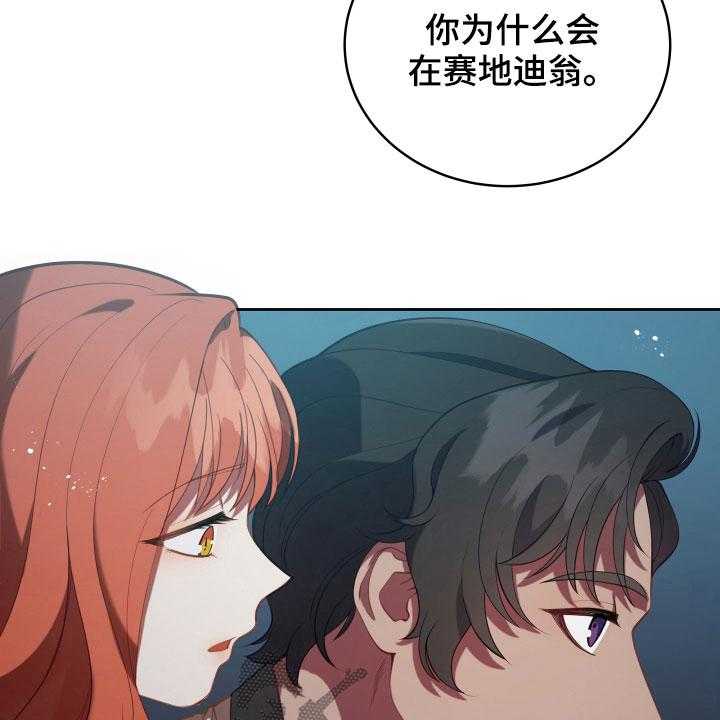 《黄昏的世界》漫画最新章节第20话 20_噩梦免费下拉式在线观看章节第【12】张图片