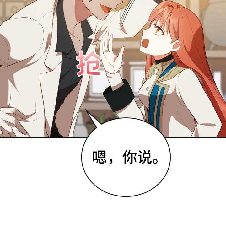 《黄昏的世界》漫画最新章节第19话 19_提议免费下拉式在线观看章节第【56】张图片