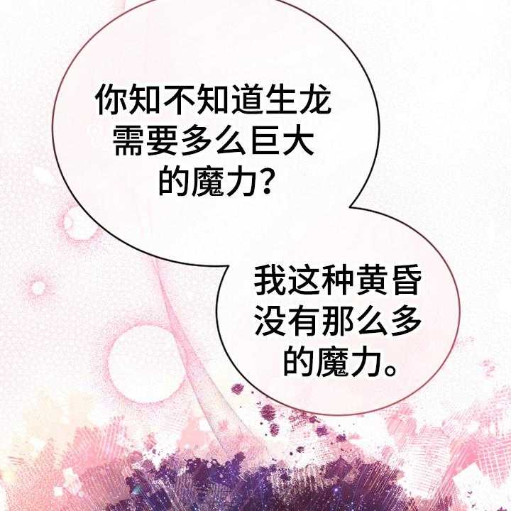 《黄昏的世界》漫画最新章节第19话 19_提议免费下拉式在线观看章节第【35】张图片