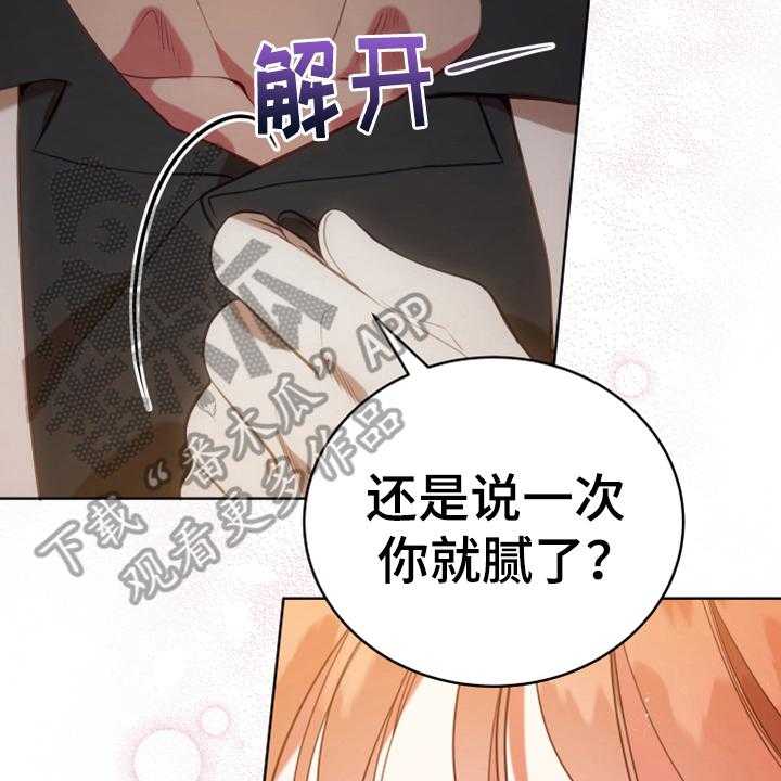 《黄昏的世界》漫画最新章节第19话 19_提议免费下拉式在线观看章节第【25】张图片