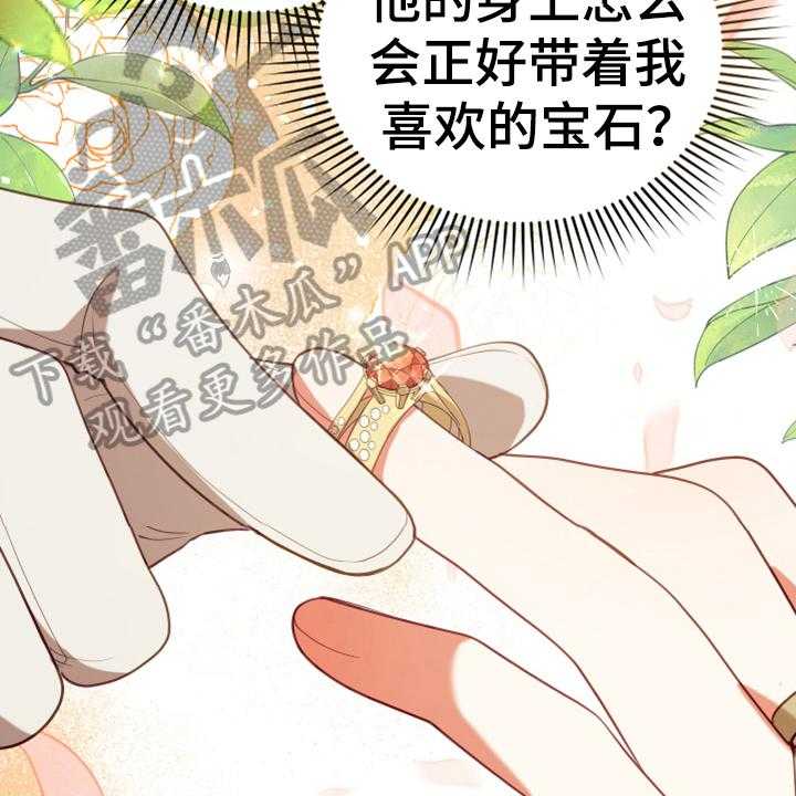 《黄昏的世界》漫画最新章节第19话 19_提议免费下拉式在线观看章节第【50】张图片