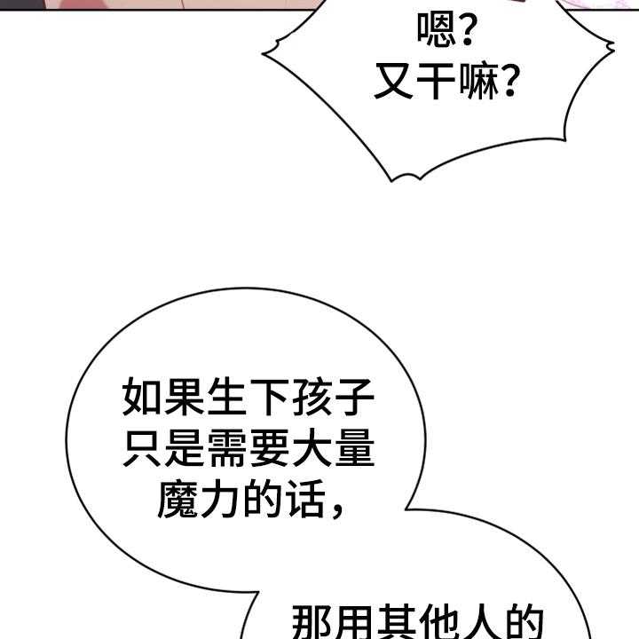 《黄昏的世界》漫画最新章节第19话 19_提议免费下拉式在线观看章节第【15】张图片