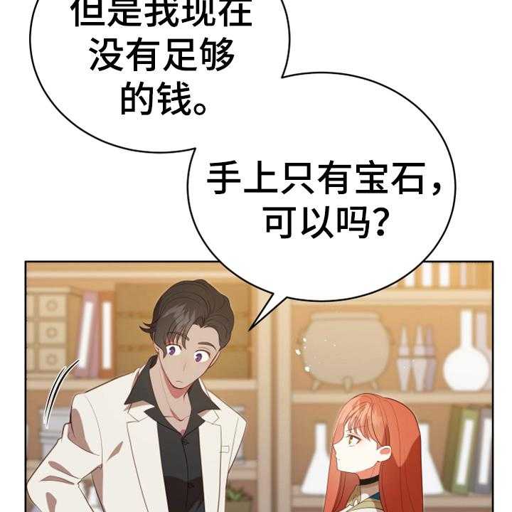 《黄昏的世界》漫画最新章节第19话 19_提议免费下拉式在线观看章节第【53】张图片