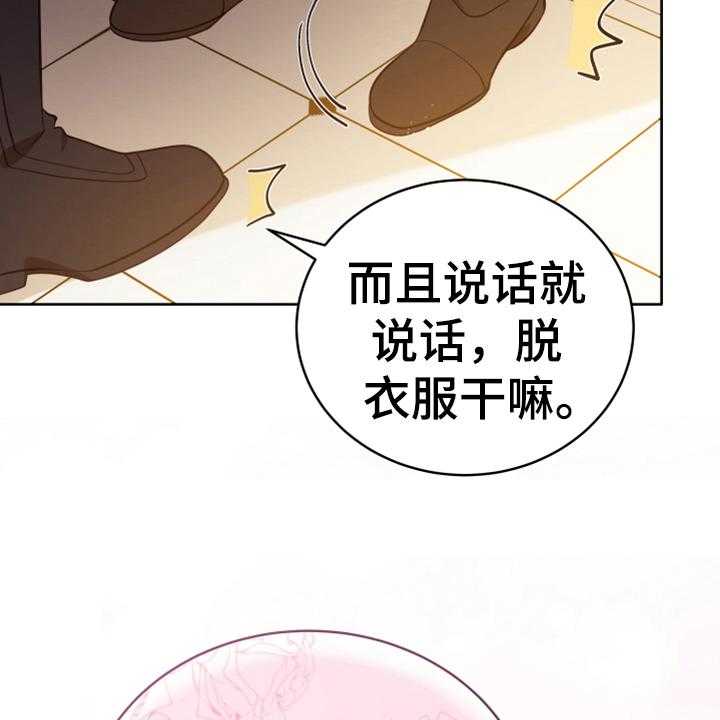 《黄昏的世界》漫画最新章节第19话 19_提议免费下拉式在线观看章节第【22】张图片