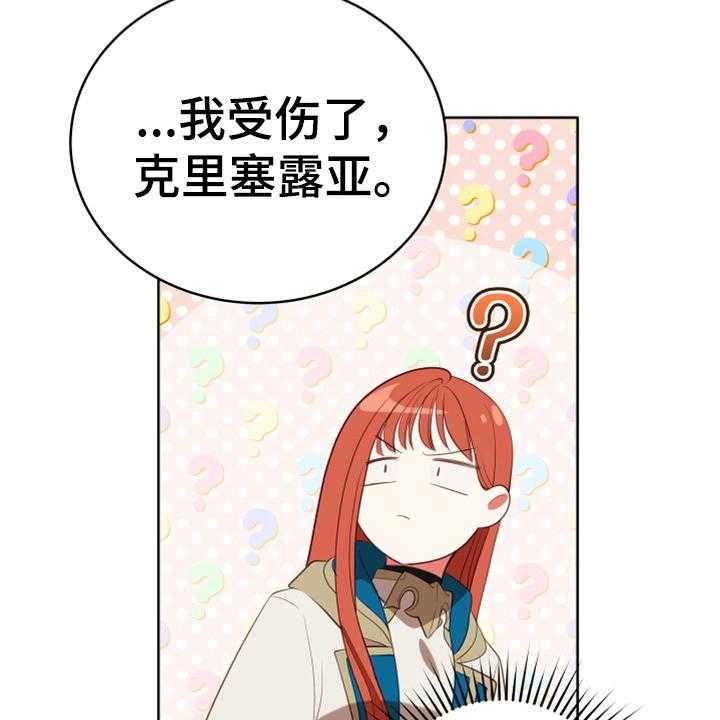 《黄昏的世界》漫画最新章节第19话 19_提议免费下拉式在线观看章节第【28】张图片