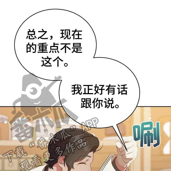 《黄昏的世界》漫画最新章节第19话 19_提议免费下拉式在线观看章节第【57】张图片