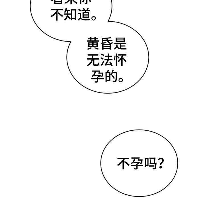 《黄昏的世界》漫画最新章节第18话 18_怀孕免费下拉式在线观看章节第【18】张图片