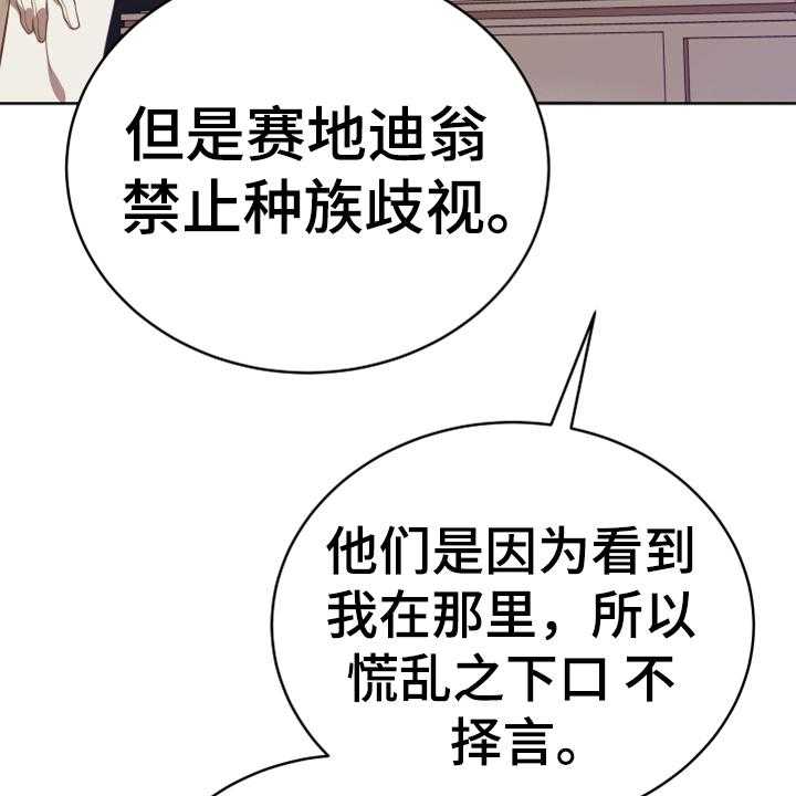 《黄昏的世界》漫画最新章节第18话 18_怀孕免费下拉式在线观看章节第【31】张图片