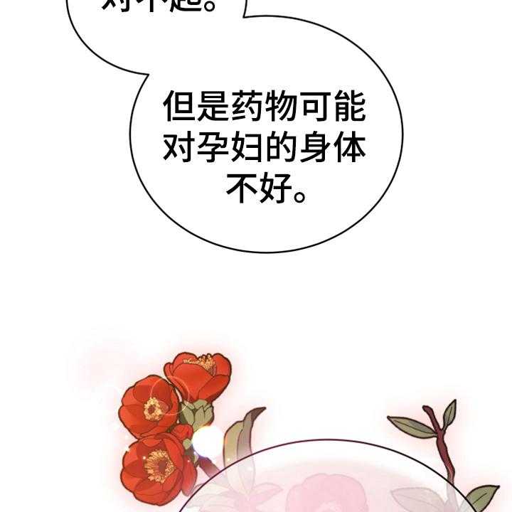 《黄昏的世界》漫画最新章节第18话 18_怀孕免费下拉式在线观看章节第【11】张图片