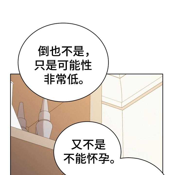 《黄昏的世界》漫画最新章节第18话 18_怀孕免费下拉式在线观看章节第【17】张图片