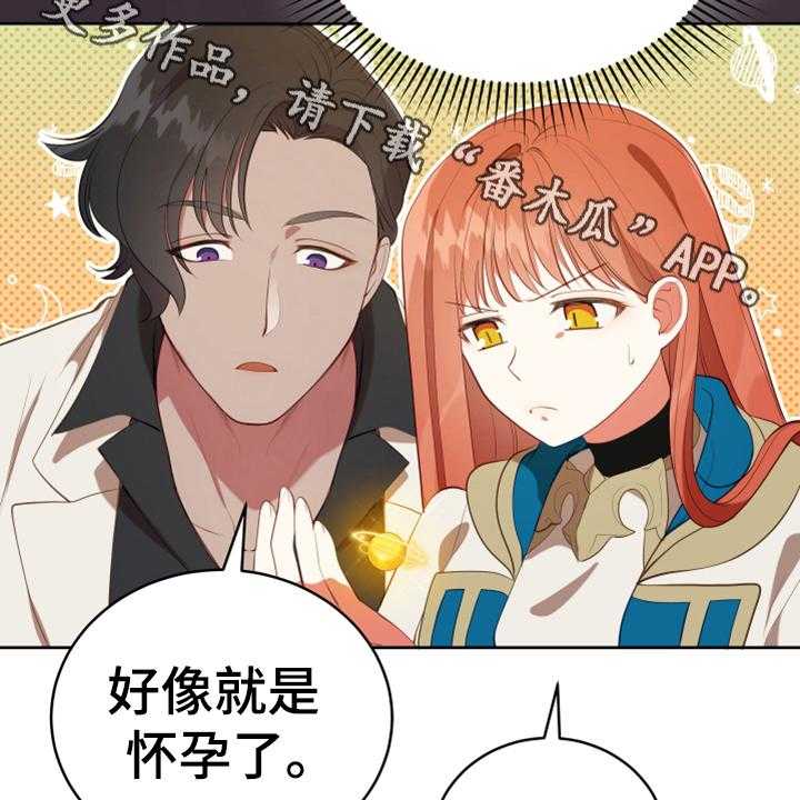 《黄昏的世界》漫画最新章节第18话 18_怀孕免费下拉式在线观看章节第【2】张图片