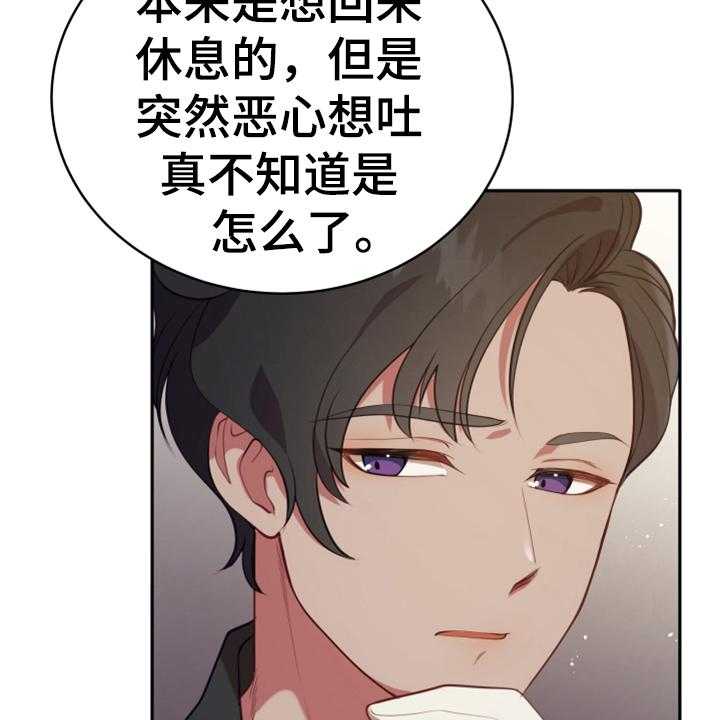 《黄昏的世界》漫画最新章节第18话 18_怀孕免费下拉式在线观看章节第【23】张图片