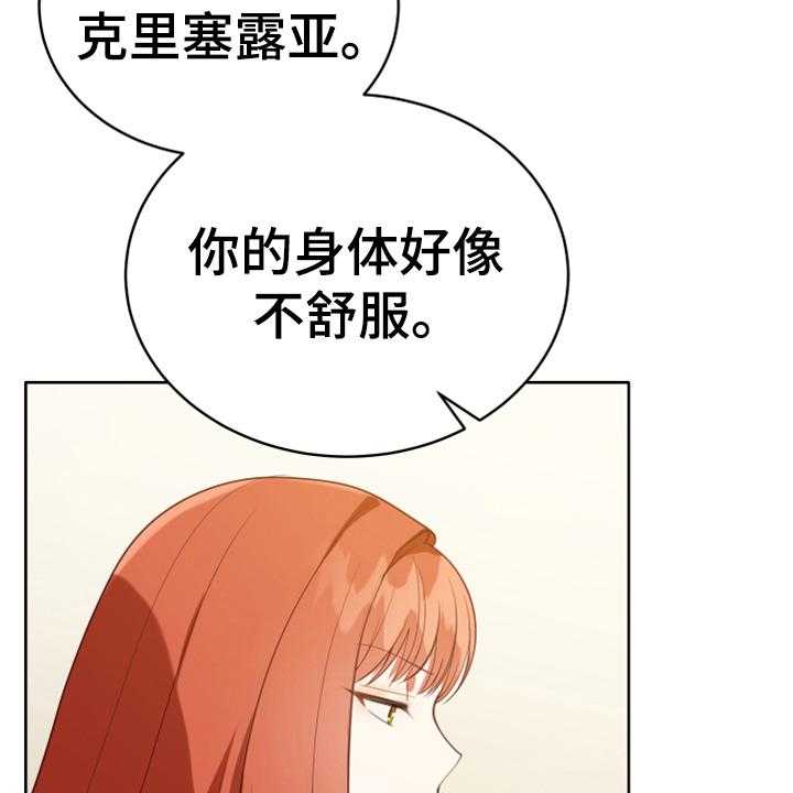 《黄昏的世界》漫画最新章节第18话 18_怀孕免费下拉式在线观看章节第【25】张图片