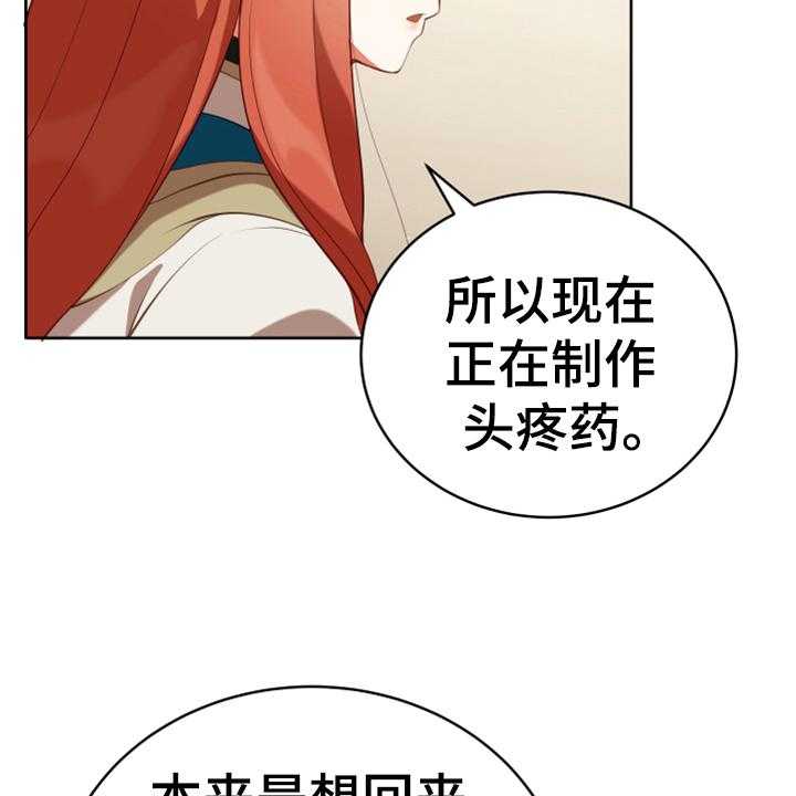 《黄昏的世界》漫画最新章节第18话 18_怀孕免费下拉式在线观看章节第【24】张图片