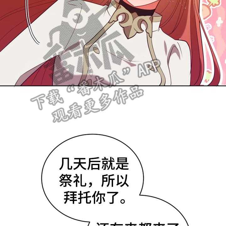 《黄昏的世界》漫画最新章节第16话 16_请求免费下拉式在线观看章节第【23】张图片