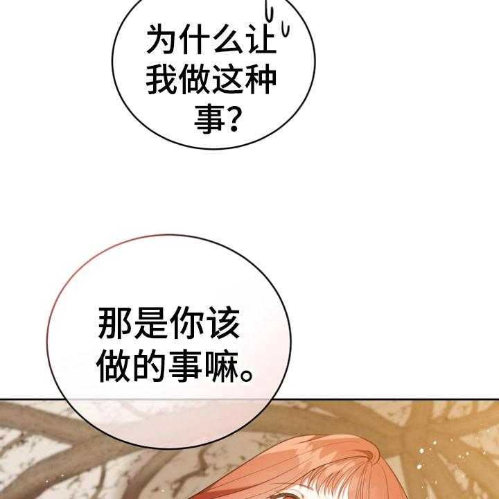 《黄昏的世界》漫画最新章节第16话 16_请求免费下拉式在线观看章节第【38】张图片