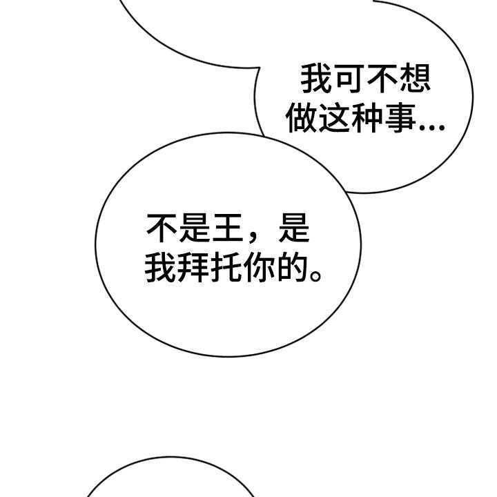 《黄昏的世界》漫画最新章节第16话 16_请求免费下拉式在线观看章节第【34】张图片